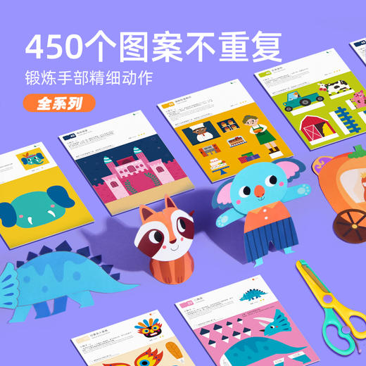 mideer弥鹿儿童手工剪纸折纸幼儿园立体制作diy益智3-6男女孩玩具 商品图2