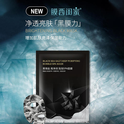 【拍一发四】泡泡面膜清洁 黑海盐净润毛孔面膜 净透亮肤护肤贴片面膜七夕情人节 商品图3