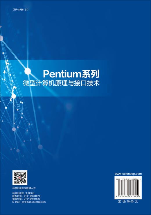 Pentium系列微型计算机原理与接口技术/杜巧玲 任增强 商品图1