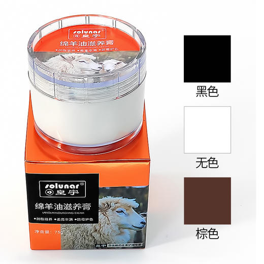 皇宇绵羊油滋养膏 商品图2