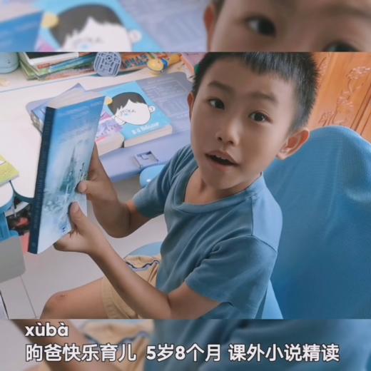 5岁8个月课外阅读小说讲述 商品图0