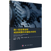 微小型变厚齿轮减速装置的关键技术研究/于广滨等 商品缩略图0