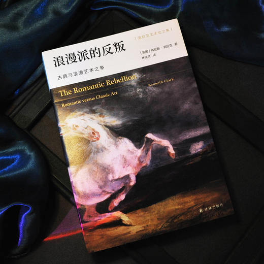 浪漫派的反叛：古典与浪漫艺术之争 商品图0