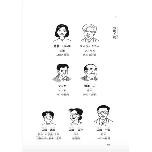 大家的日语拓展读物:米勒的故事 商品图2