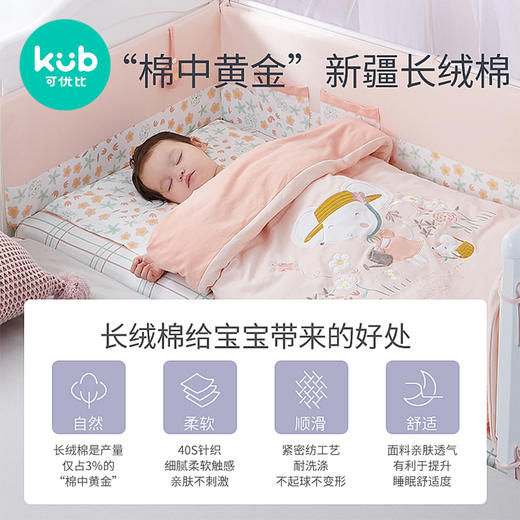 KUB可优比婴儿床床围宝宝床上用品防撞床围全棉床品挡布三七件套 商品图4