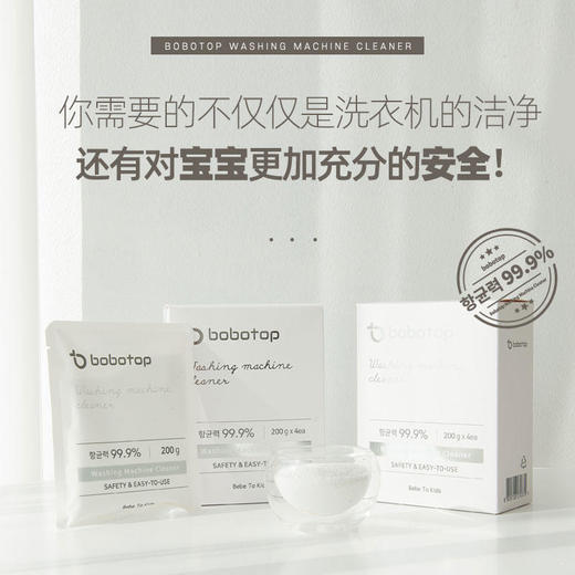 韩国进口bobotop洗衣机清洗剂200g*4 商品图5