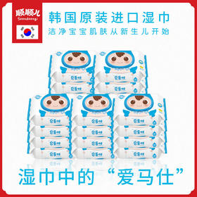 顺顺儿韩国原装进口婴儿湿巾蓝色无香便携20抽20包
