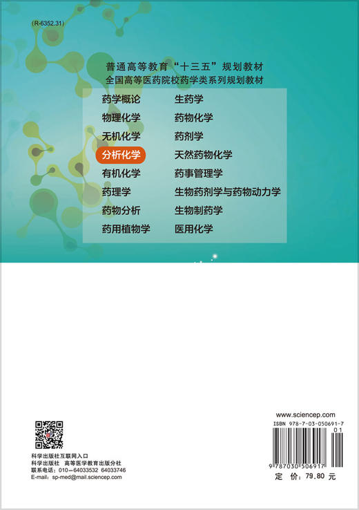 分析化学/王嗣岑 朱军 商品图1