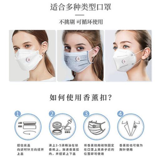 🎊 多特瑞 口罩香薰精油扣 商品图4