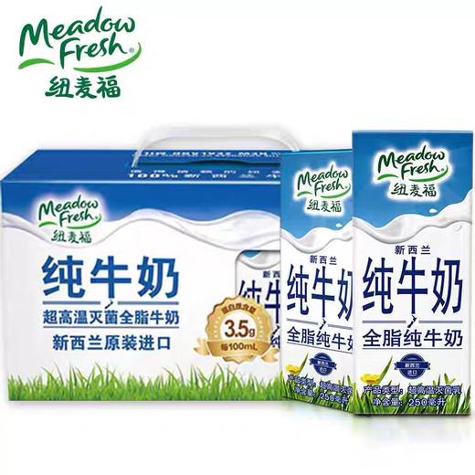 【乳饮精品】250ml*12纽麦福超高温灭菌全脂牛奶 新西兰优质奶源 入口鲜香浓醇 商品图0