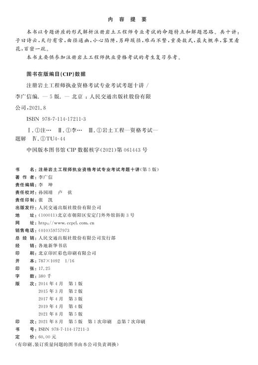注册岩土工程师执业资格考试专业考试考题十讲（第5版） 商品图3