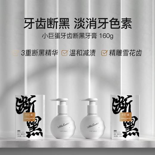 小巨蛋 牙齿断黑牙膏160g+极光安瓶精华30ml [D类] 商品图4