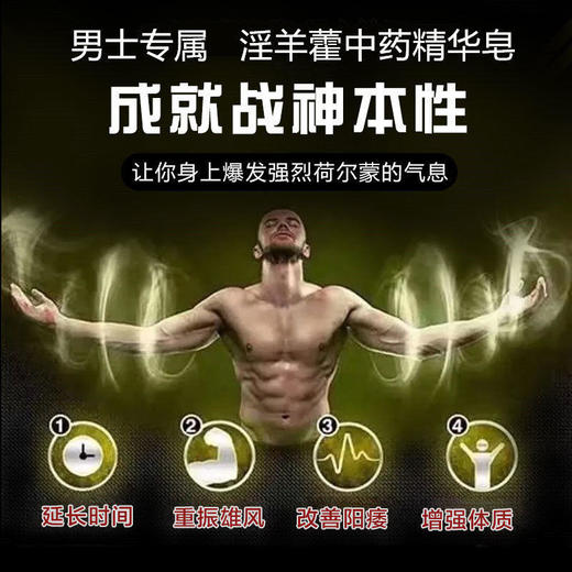 【约会必备，重振男人“雄风”】南京同仁堂淫羊藿精华皂宫廷配方男人的加油站植物精粹温阳固本恢复战斗力 商品图6