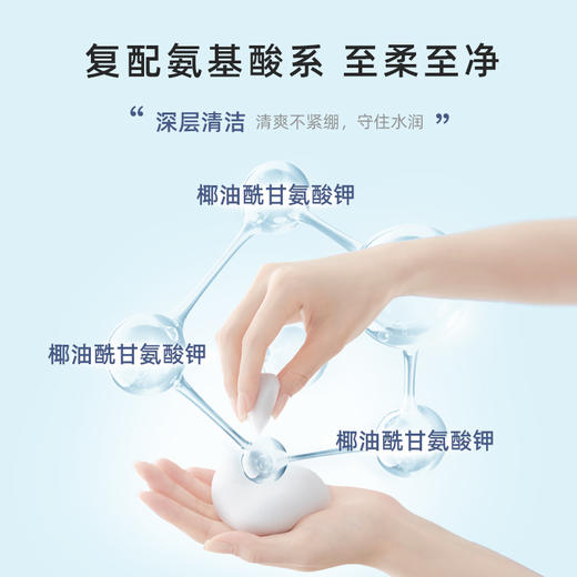 【氨基酸洁面】MIZUOASIS/觅水之庭 精研净透洗面奶110g 商品图1