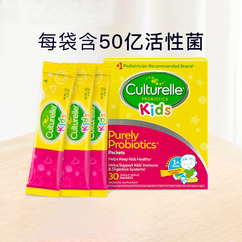 Culturelle婴幼儿童肠胃补助益生菌30袋