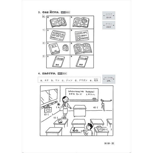 大家的日语(第二版)(初级)(1)(听力) 商品图4