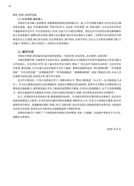 声乐基础训练（一） 商品图3