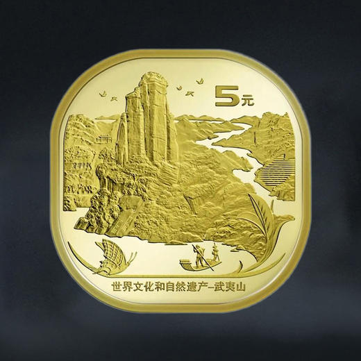 武夷山纪念币 商品图0
