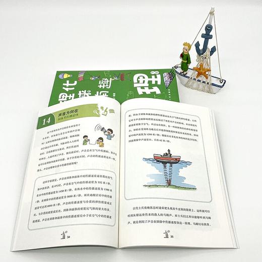 《数理化原来这么有趣》（全6册） 200多个故事 故事+科普+趣味=学习的动力 商品图6