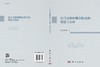 语言迁移和概念性迁移：理论与实证/张素敏等 商品缩略图3