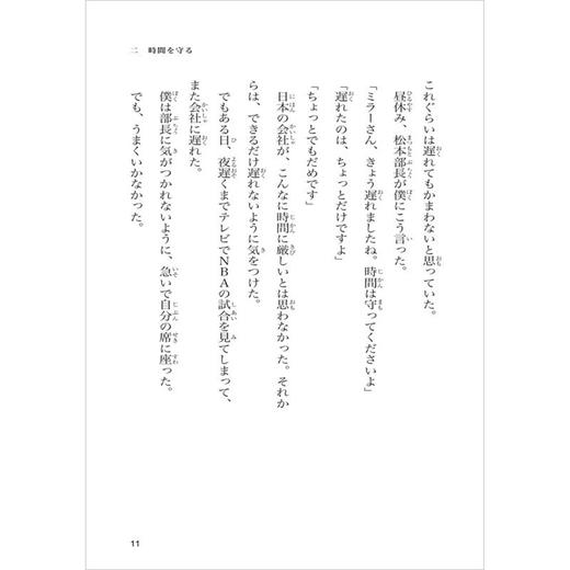 大家的日语拓展读物:米勒的故事 商品图4