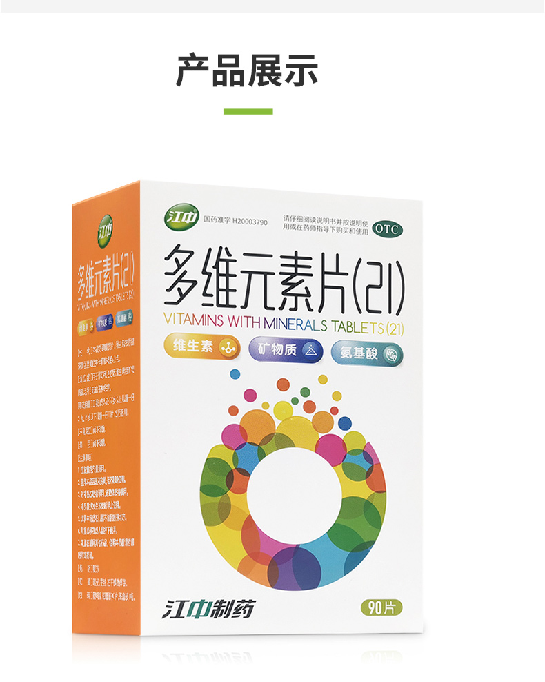 多维元素片21江中90片