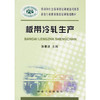 板带冷轧生产__冶金行业职业教育培训规划教材/张景进 姚新茹 商品缩略图0