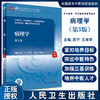 病理学 第3版 全国高等中医药教育教材 供中医学、针灸推拿学、康复治疗学等专业用 苏宁 主编9787117315760人民卫生出版社 商品缩略图0