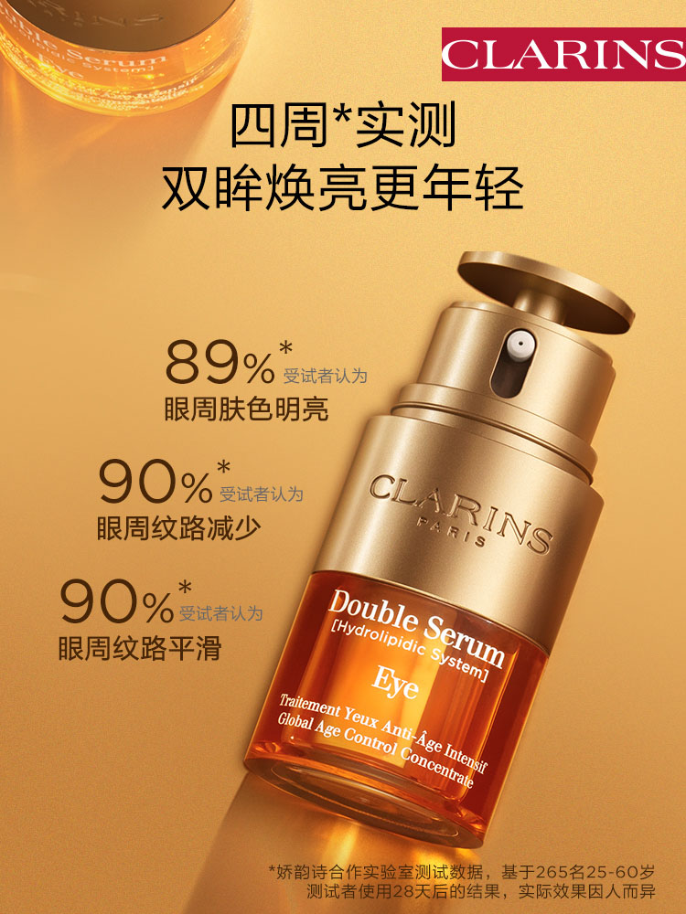 CLARINS 娇韵诗 双萃眼部精华眼霜