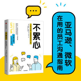 不累心 特蕾丝 哈斯顿 著 自己不受委别人也舒服 学点沟通技巧让工作不累心 反馈技巧 中信出版 职场沟通 人际社交