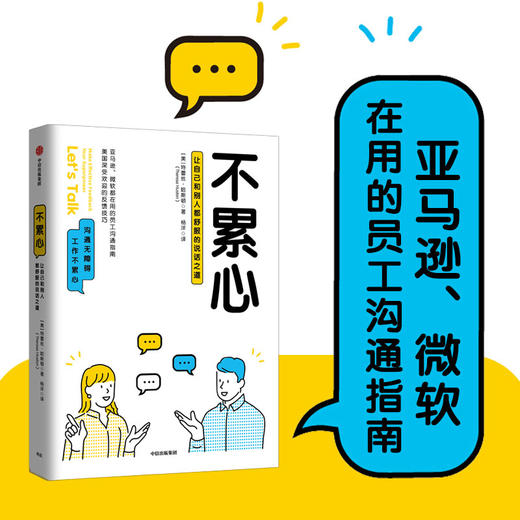 不累心 特蕾丝 哈斯顿 著 自己不受委别人也舒服 学点沟通技巧让工作不累心 反馈技巧 中信出版 职场沟通 人际社交 商品图0