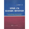 实用地质、矿业英汉双向查询、翻译与写作宝典(含盘)/宦秉炼 商品缩略图0