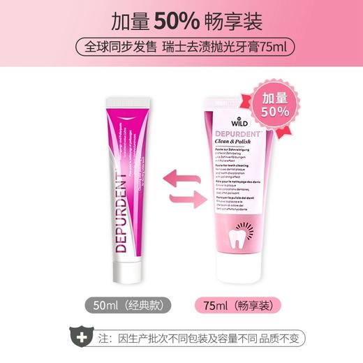 【品牌直发】包邮：瑞士进口Dr.wild怀尔德DEPURDENT抛光去渍牙膏50ml/75ml 商品图1