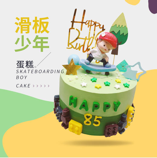 滑板少年蛋糕 商品图0