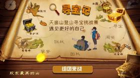 【烟台站】单日营 | 天崮山寻宝记， 走一段疯狂刺激的寻宝传奇