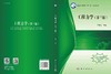 工程力学（第三版）屈本宁 商品缩略图3