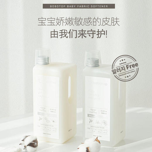 韩国进口bobotop婴儿衣物柔顺剂1L 商品图2