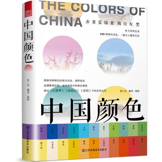 《配色手册》+《中国颜色》（全2册） 商品图2