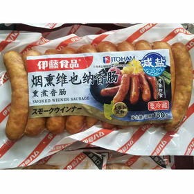 【吃好早餐】180g伊藤烟熏維也納香腸（减盐）
