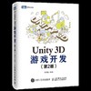 Unity 3D游戏开发 第2版宣雨松人民邮电出版社9787115492944 商品缩略图0