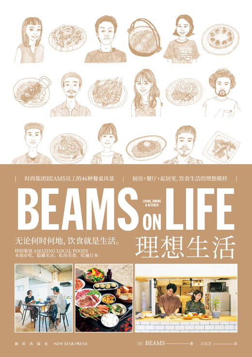 《BEAMS ON LIFE 理想生活》 新星出版社 商品图1