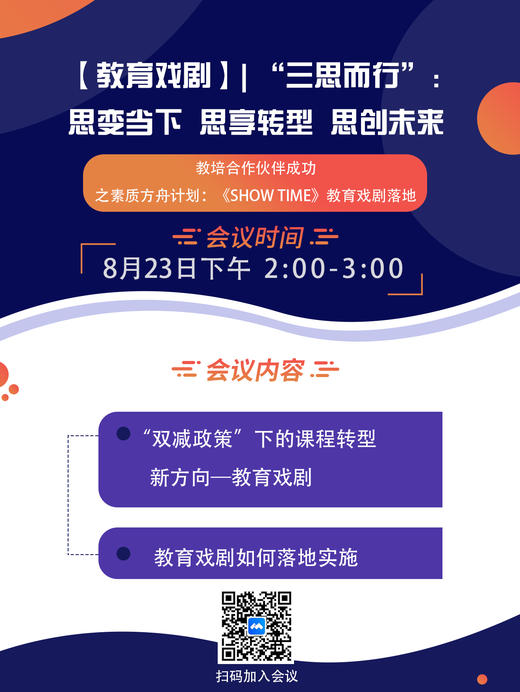 Showtime微教研第三期-教育戏剧素质方舟 商品图0