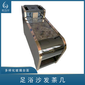 足浴茶几---（常规250）