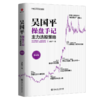 吴国平操盘手记 主力选股策略 第4版 商品缩略图0
