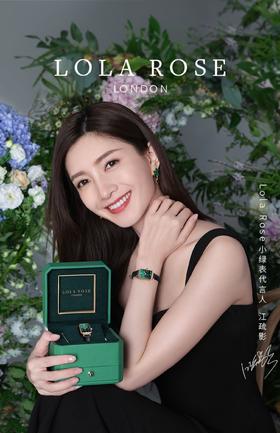 Lola Rose小绿表，送礼必备！