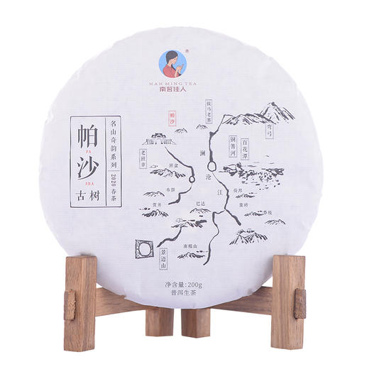 【秒杀】2020《帕沙》古树春茶 生茶 200克*1饼 商品图0