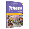 致用日语(第二版)(第二册)(综合教程) 商品缩略图0