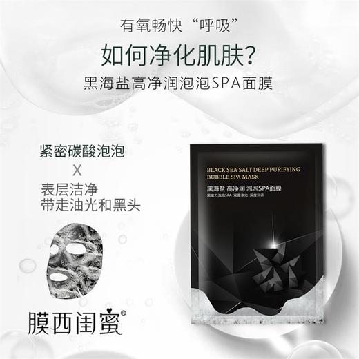 【拍一发四】泡泡面膜清洁 黑海盐净润毛孔面膜 净透亮肤护肤贴片面膜七夕情人节 商品图2
