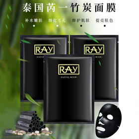 LUER 泰国芮一RAY黑金版面膜 黑膜竹炭纤维收缩毛孔补水深层清洁面膜贴