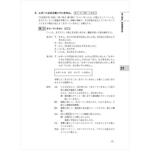 大家的日语(第二版)(初级)(2)(教学指导用书) 商品图4